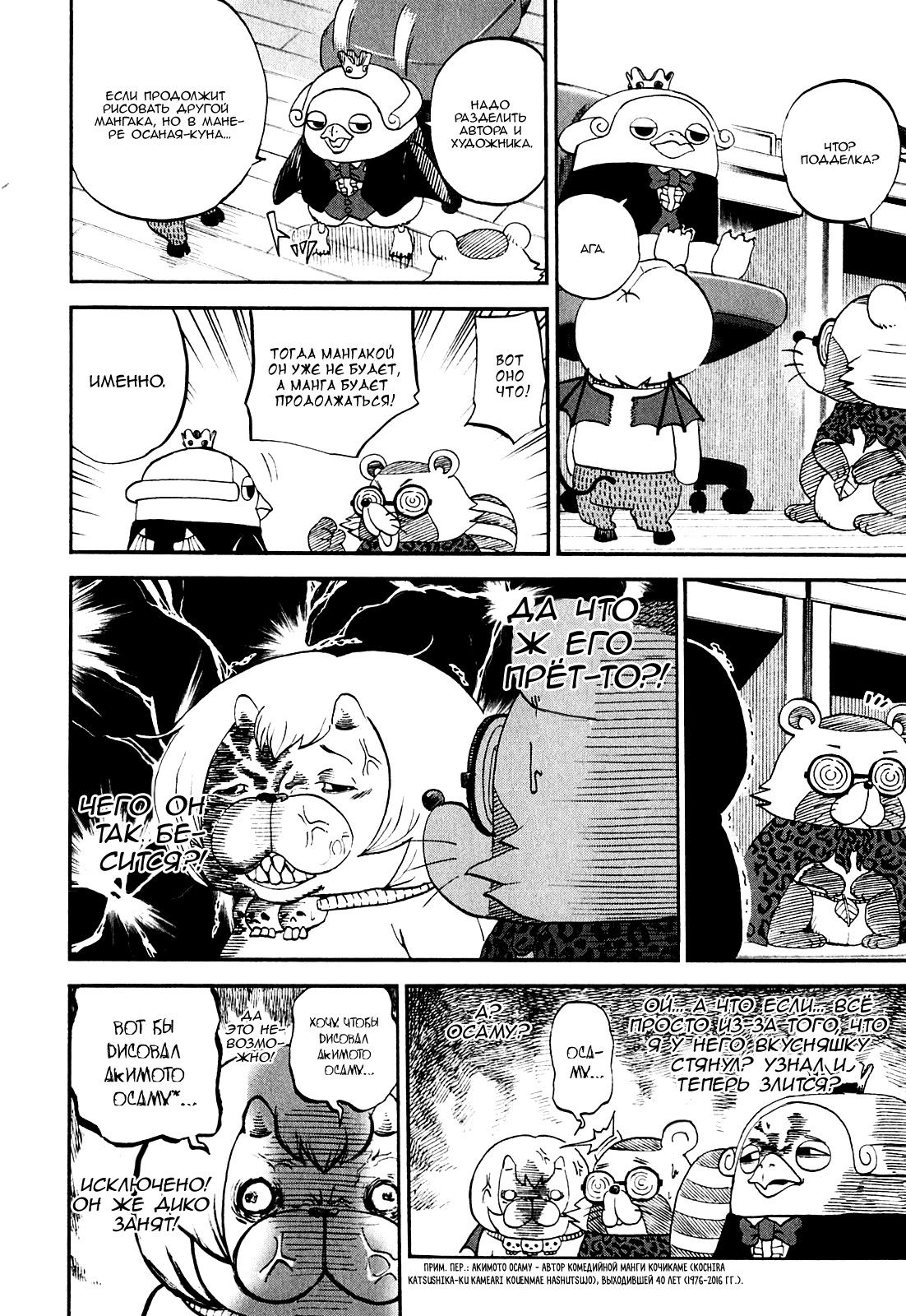 Манга Явись, Азазель! - Глава 60 Страница 13