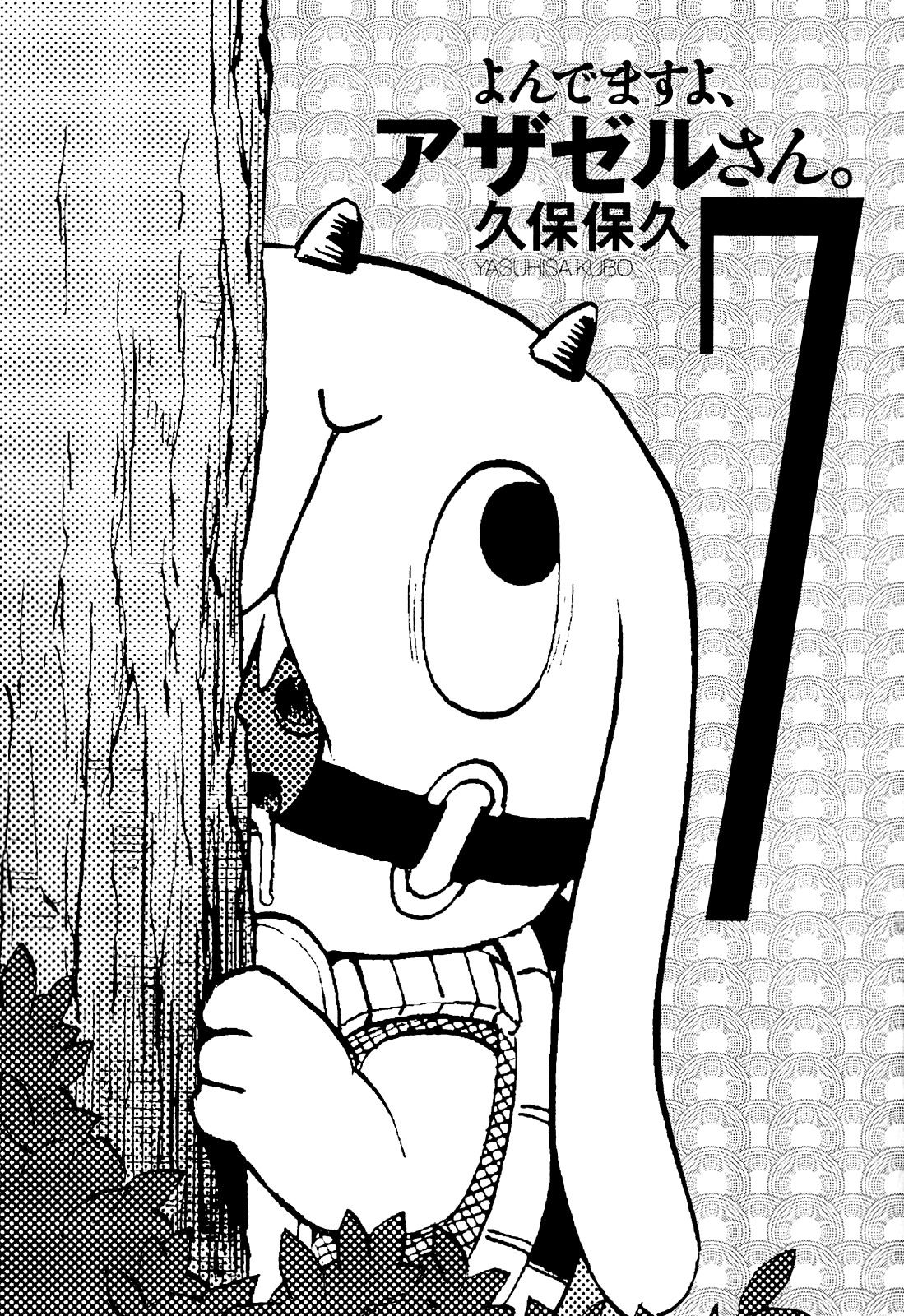 Манга Явись, Азазель! - Глава 60 Страница 4