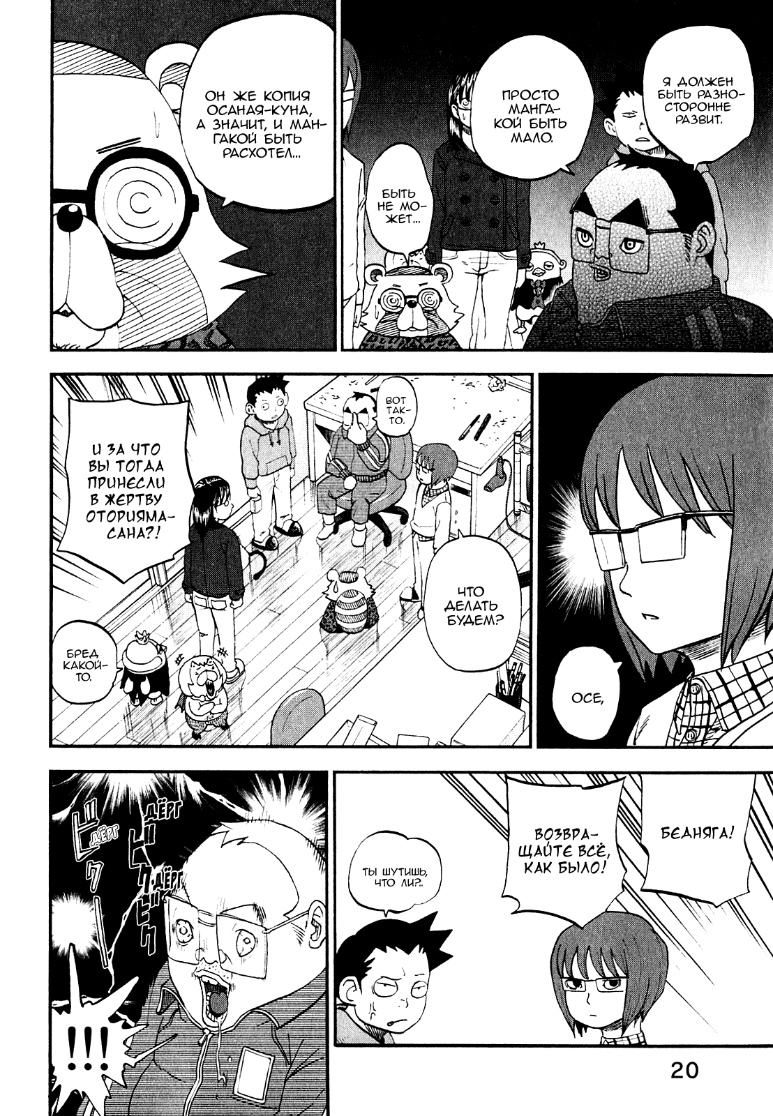 Манга Явись, Азазель! - Глава 60 Страница 23