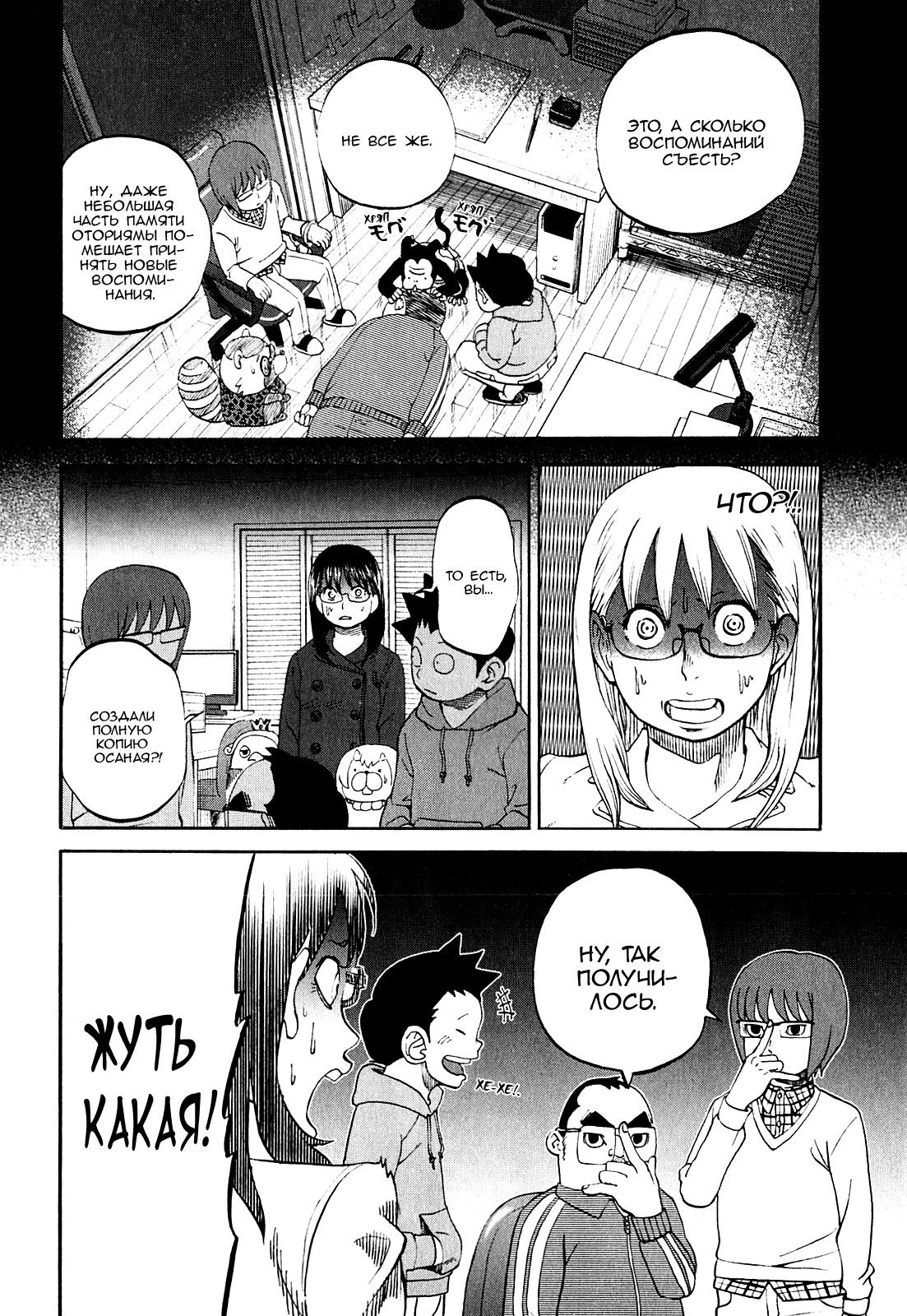 Манга Явись, Азазель! - Глава 60 Страница 21