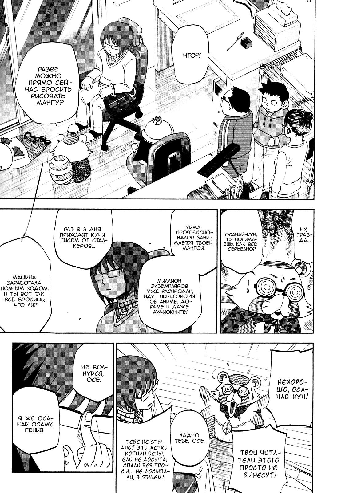 Манга Явись, Азазель! - Глава 60 Страница 10