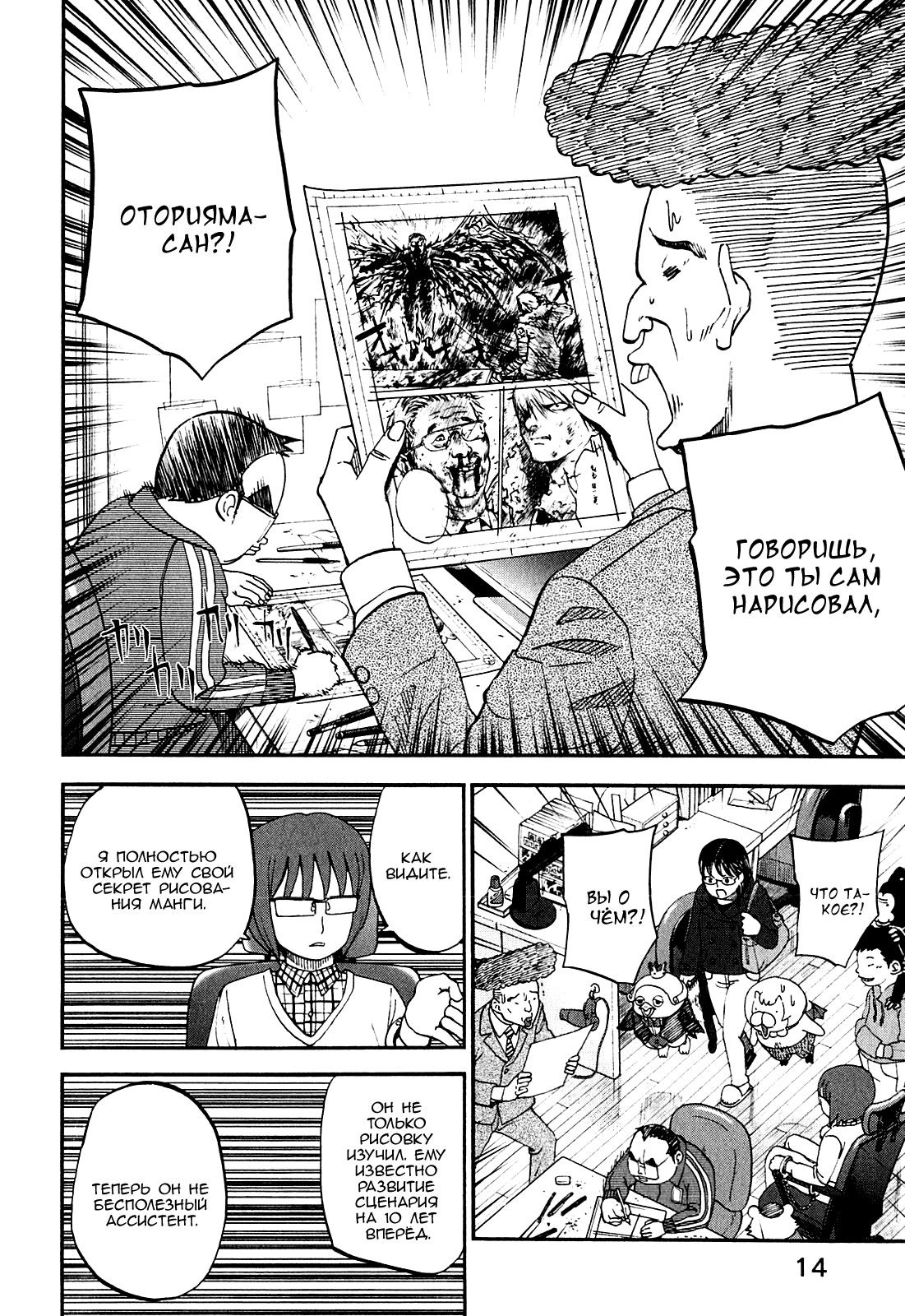 Манга Явись, Азазель! - Глава 60 Страница 17