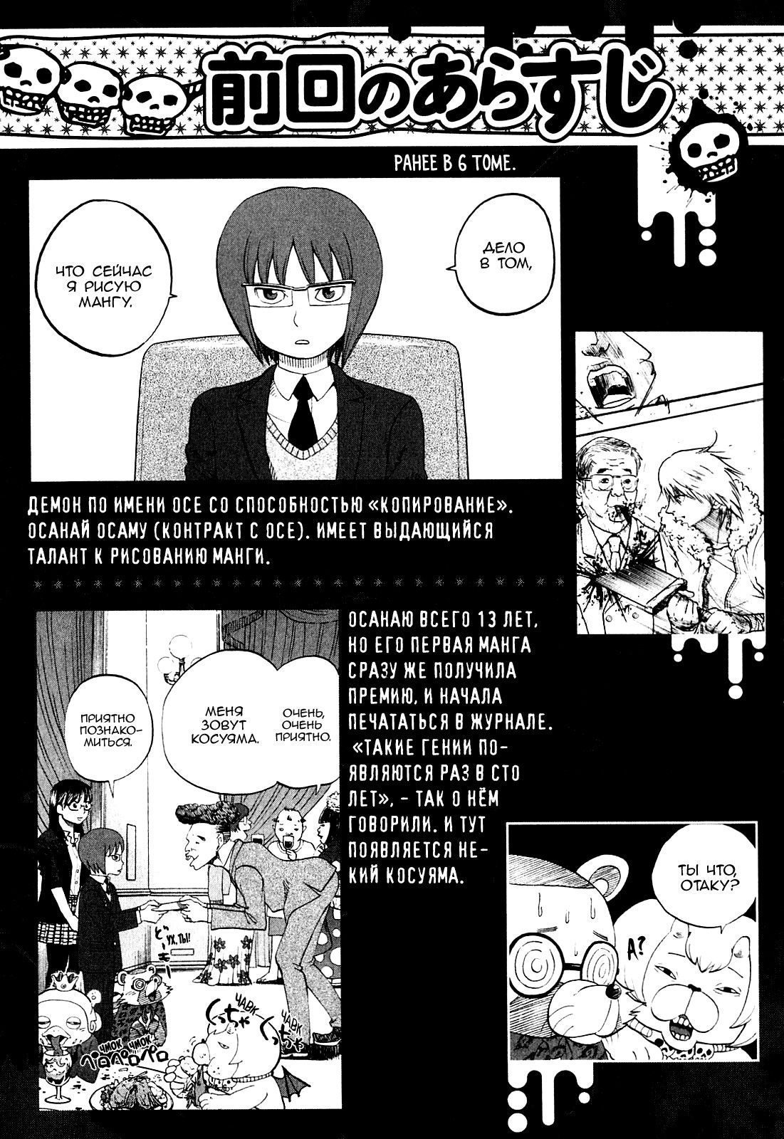 Манга Явись, Азазель! - Глава 60 Страница 7