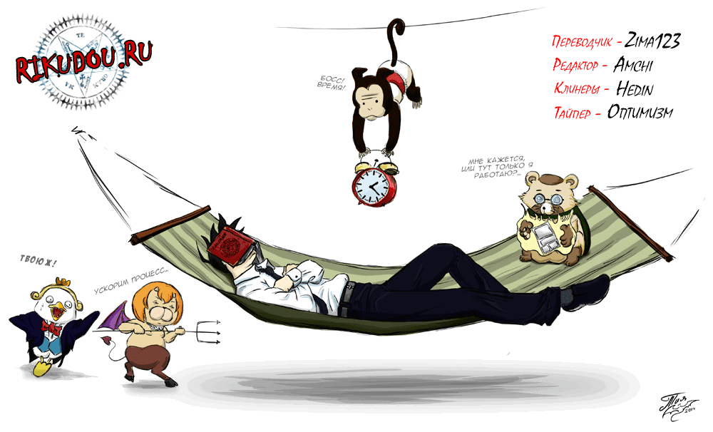 Манга Явись, Азазель! - Глава 60 Страница 28