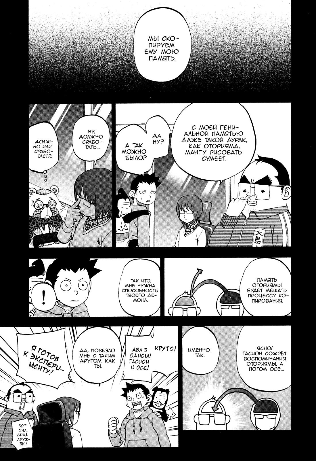 Манга Явись, Азазель! - Глава 60 Страница 20