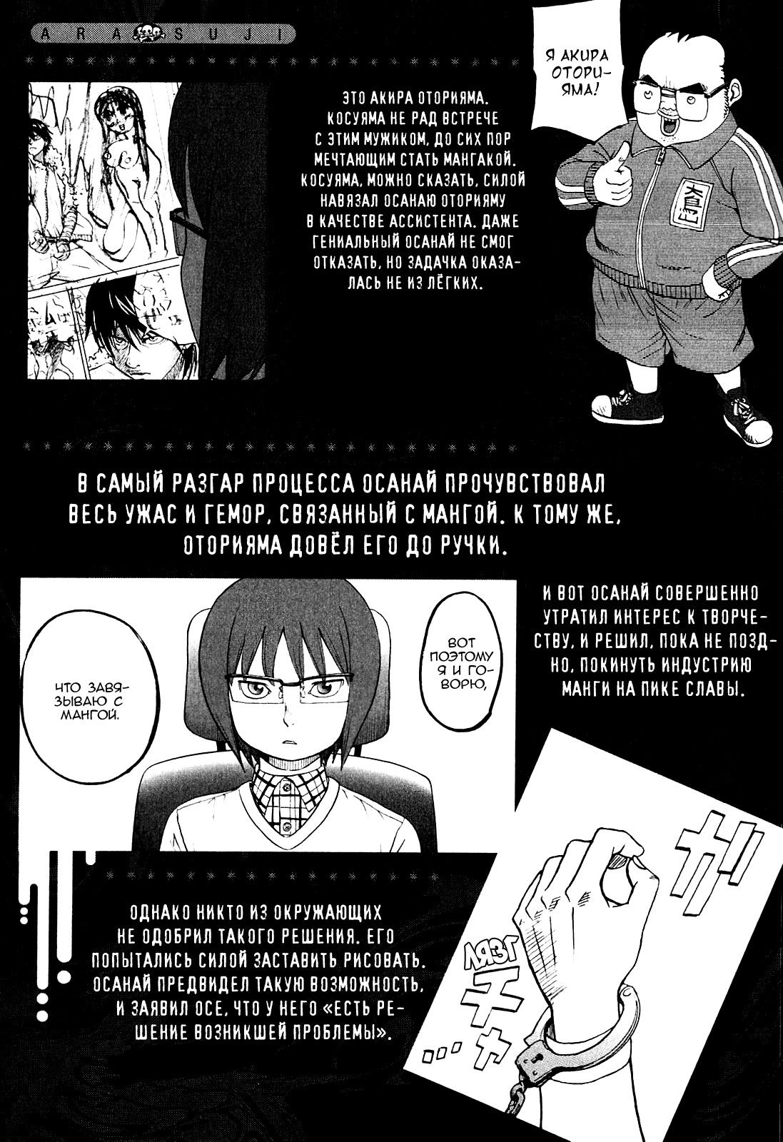 Манга Явись, Азазель! - Глава 60 Страница 8