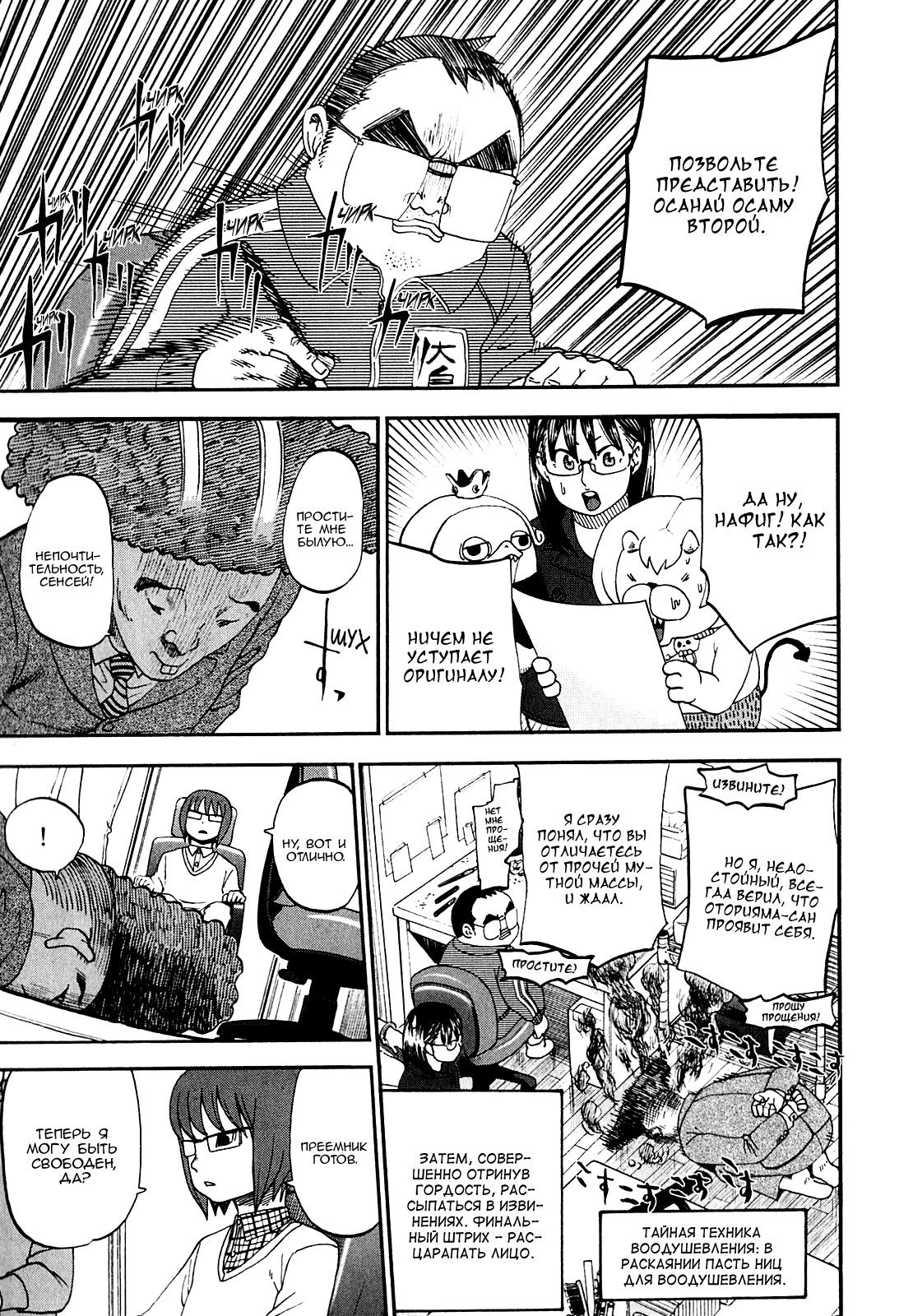Манга Явись, Азазель! - Глава 60 Страница 18