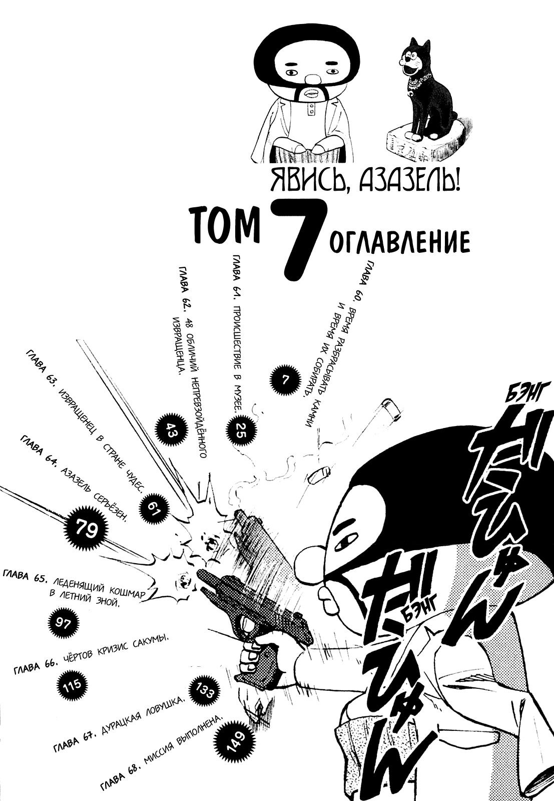 Манга Явись, Азазель! - Глава 60 Страница 9