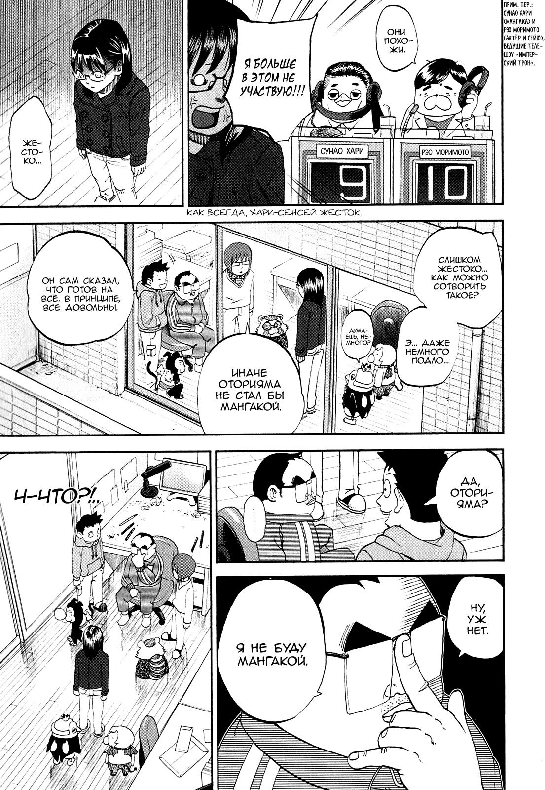 Манга Явись, Азазель! - Глава 60 Страница 22