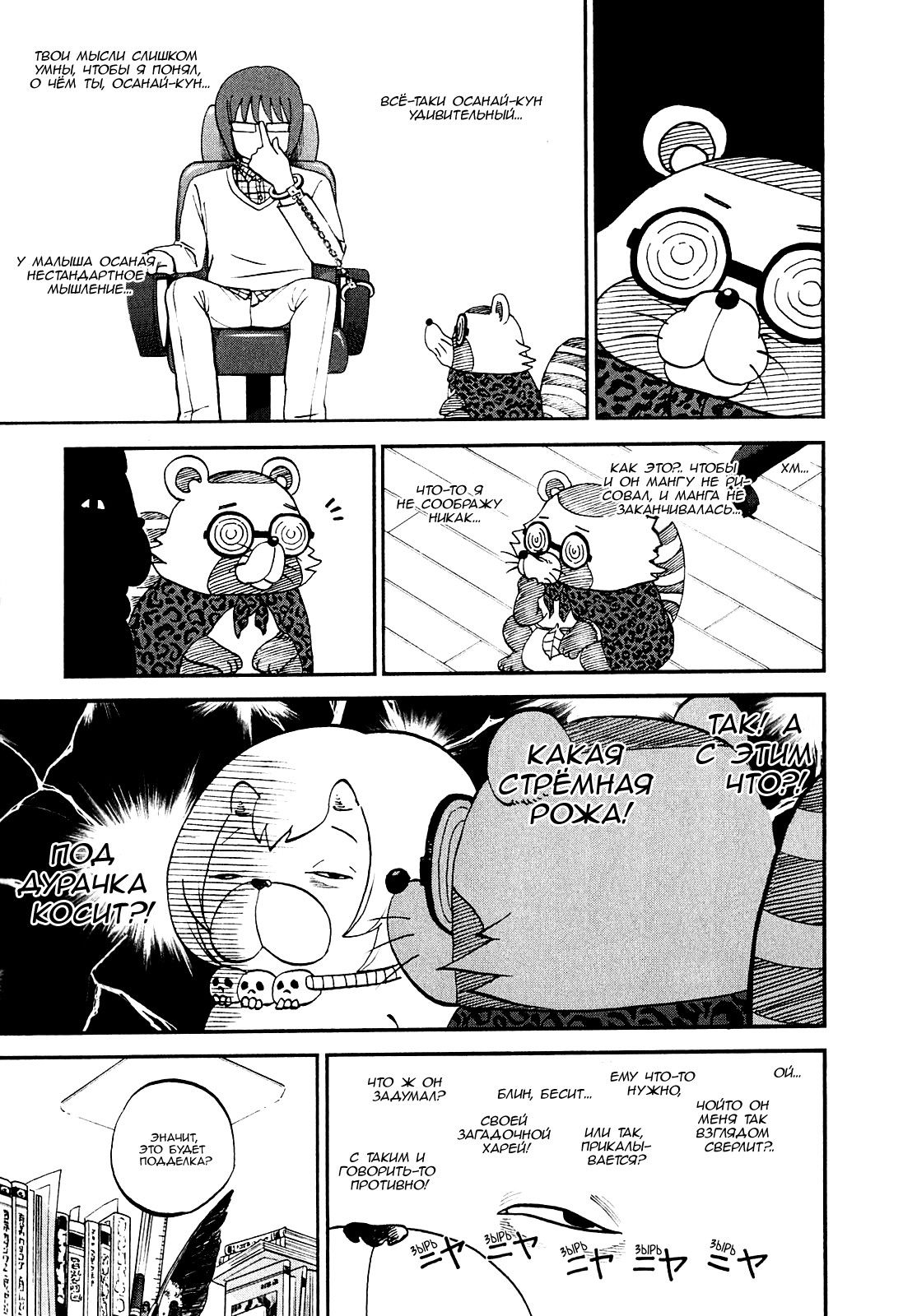 Манга Явись, Азазель! - Глава 60 Страница 12