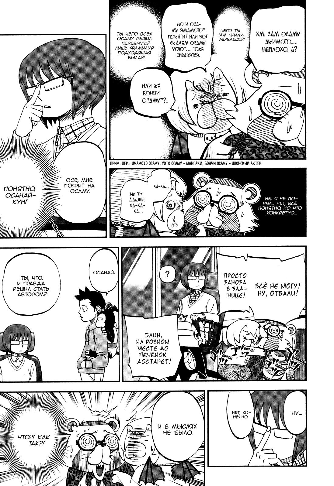 Манга Явись, Азазель! - Глава 60 Страница 14