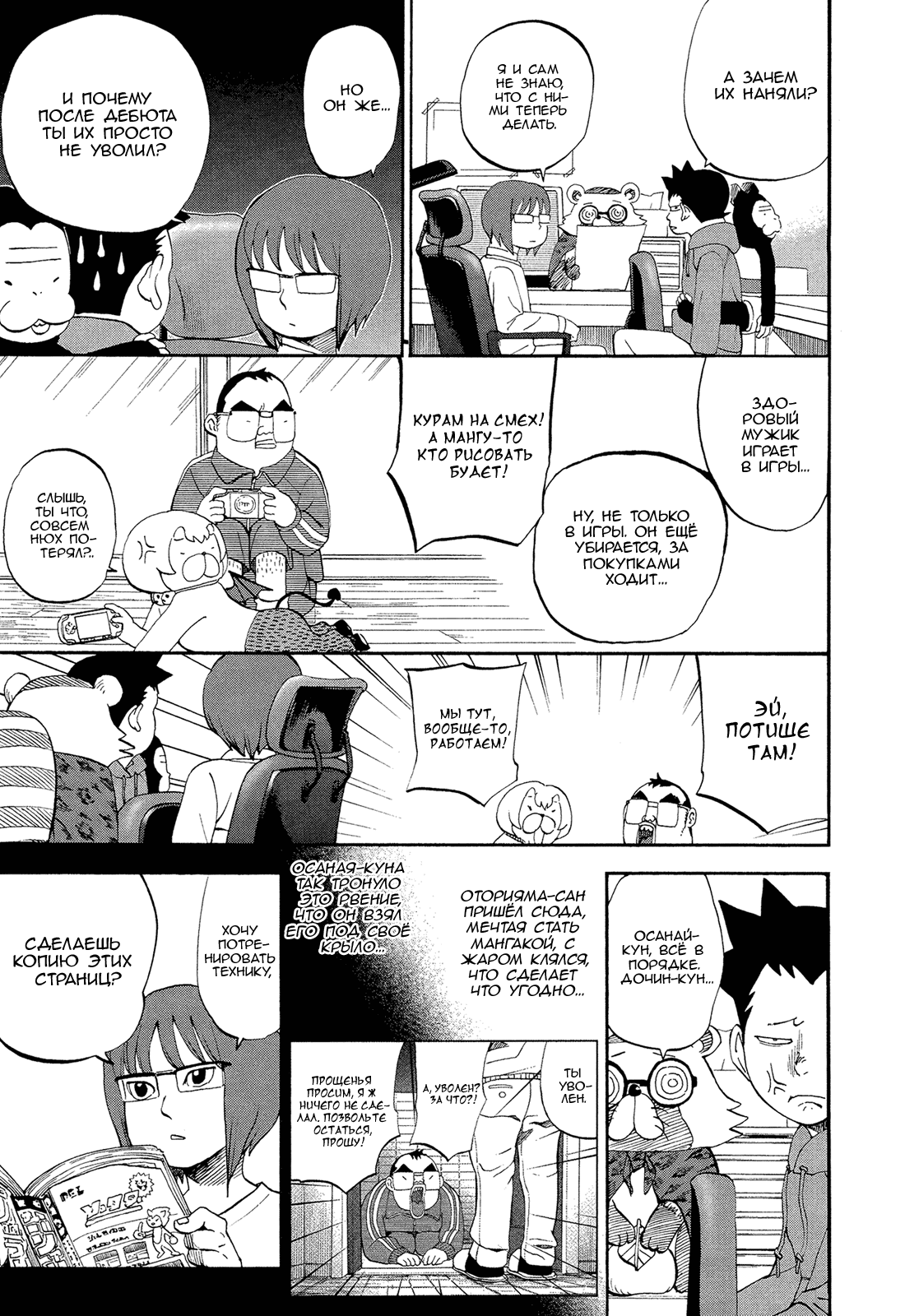 Манга Явись, Азазель! - Глава 59 Страница 7