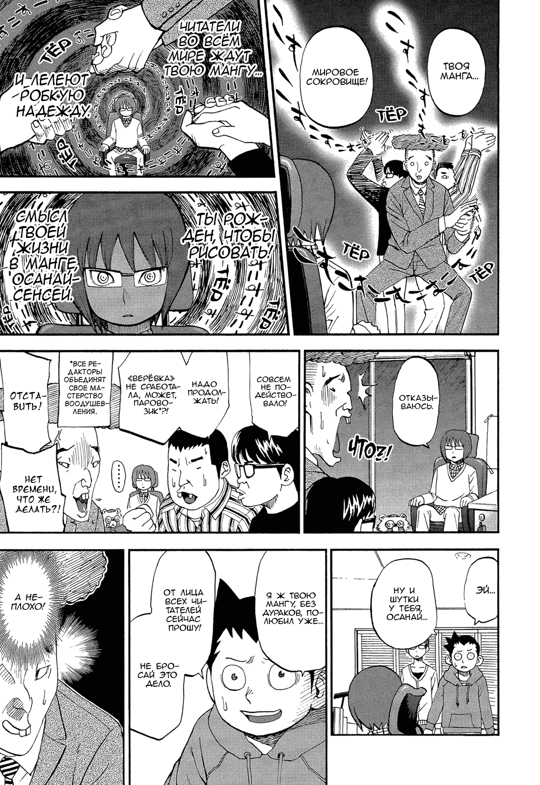 Манга Явись, Азазель! - Глава 59 Страница 13