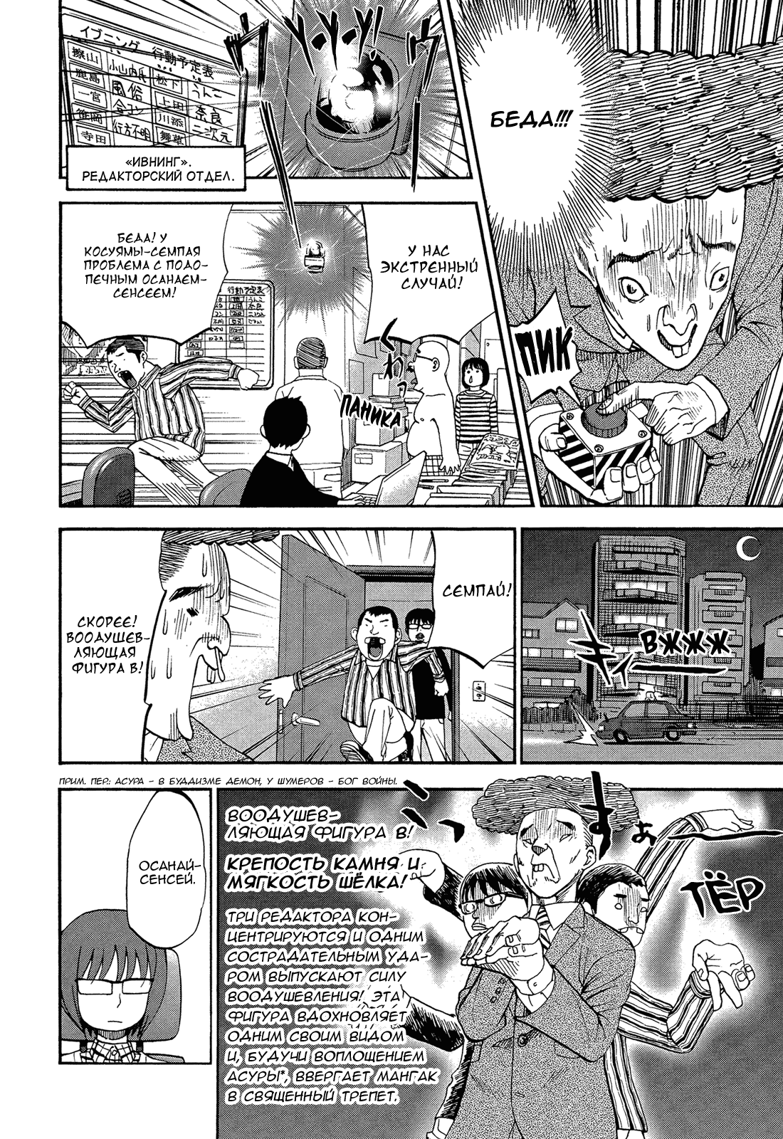 Манга Явись, Азазель! - Глава 59 Страница 12