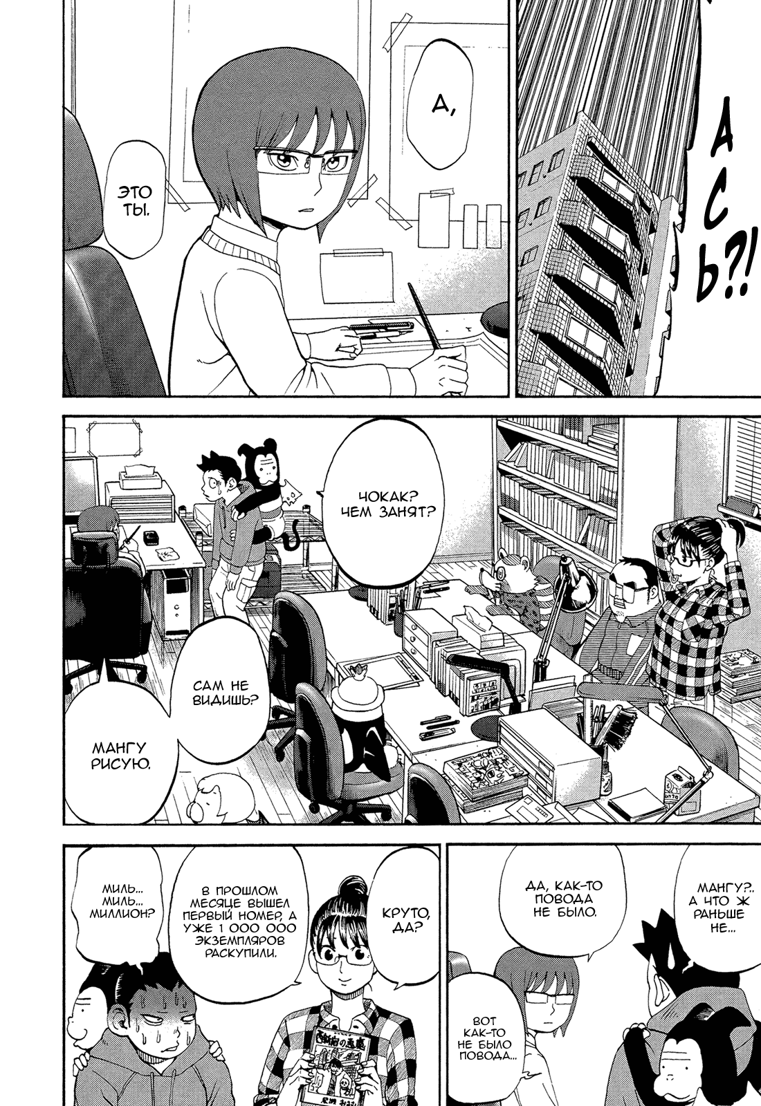 Манга Явись, Азазель! - Глава 59 Страница 4