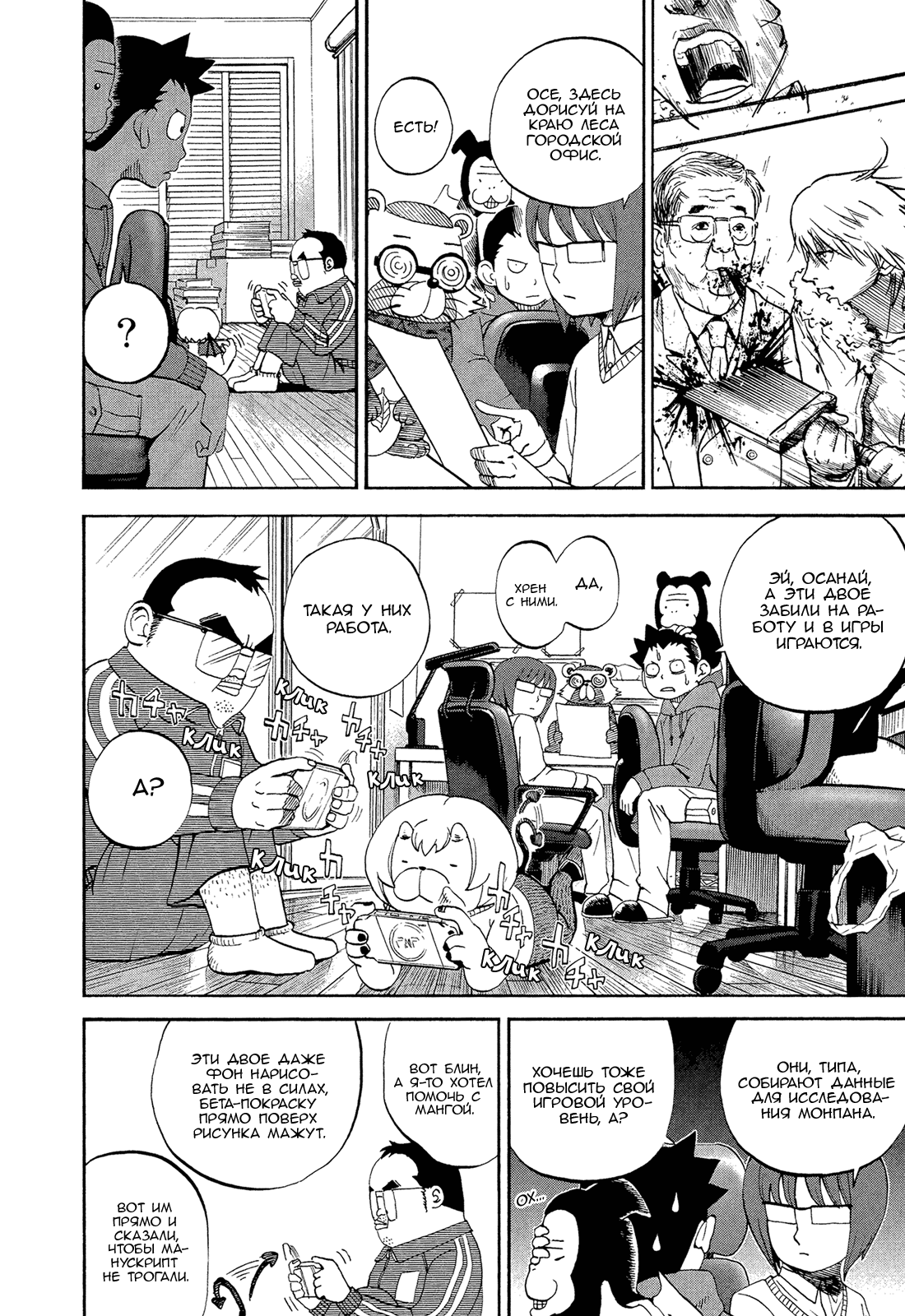 Манга Явись, Азазель! - Глава 59 Страница 6