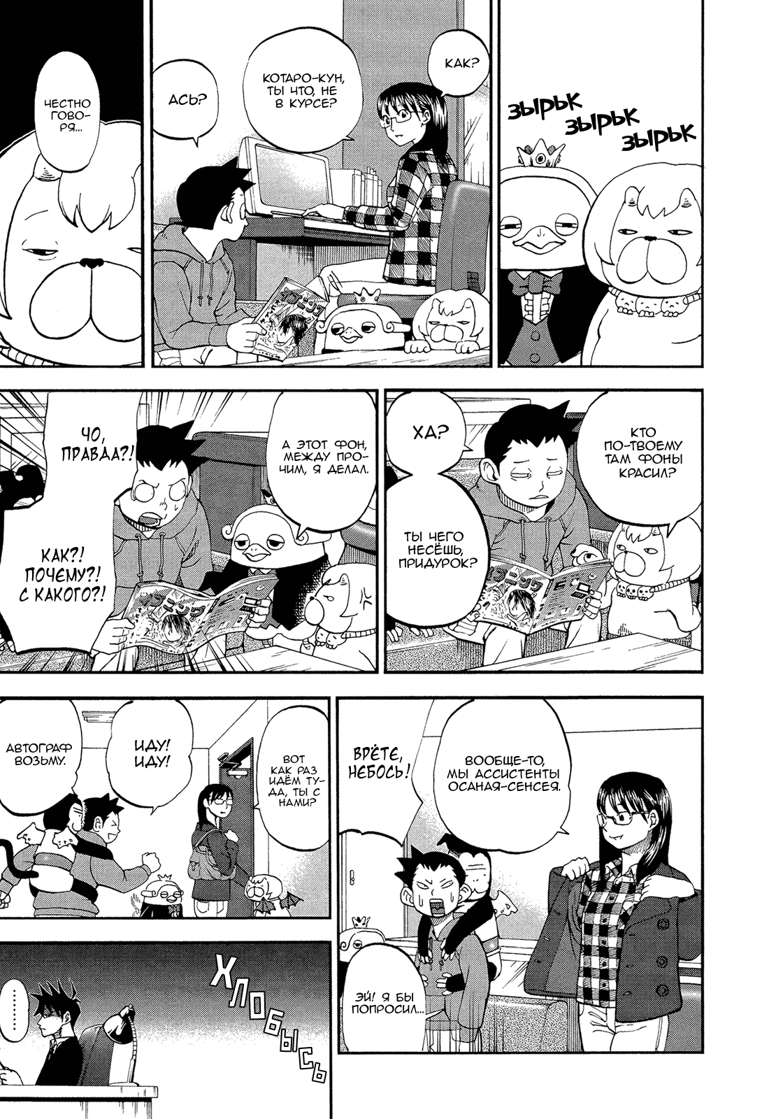 Манга Явись, Азазель! - Глава 59 Страница 3