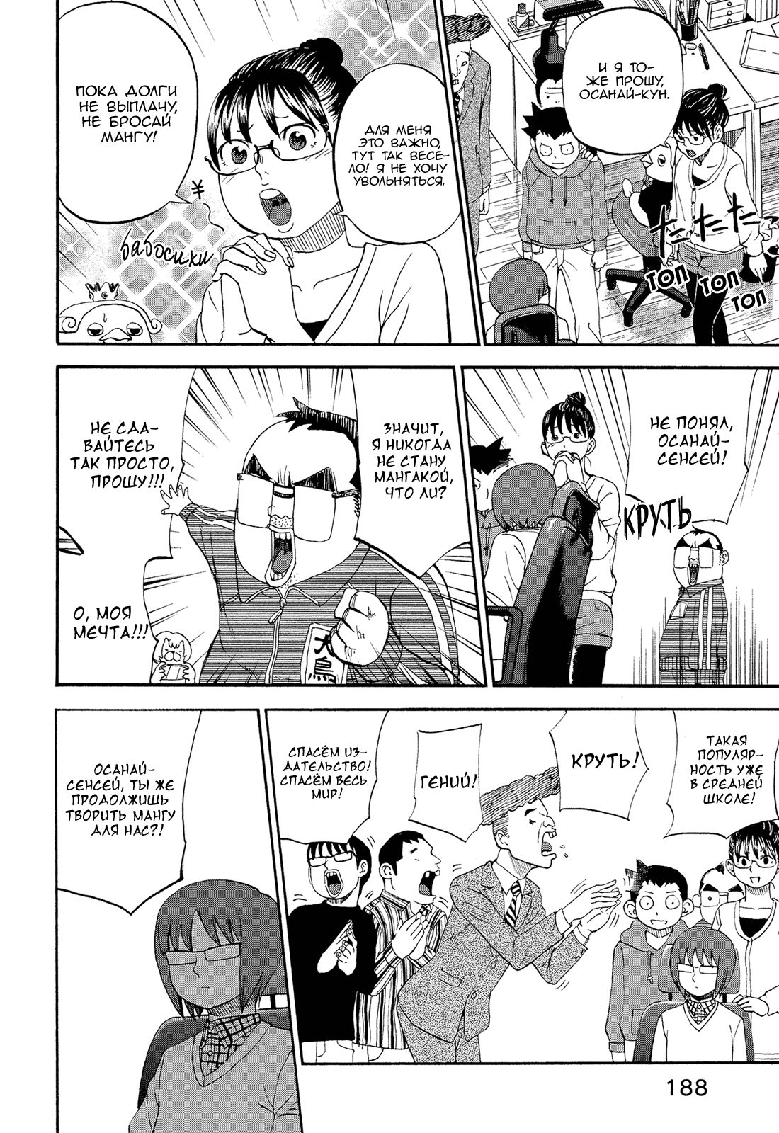 Манга Явись, Азазель! - Глава 59 Страница 14