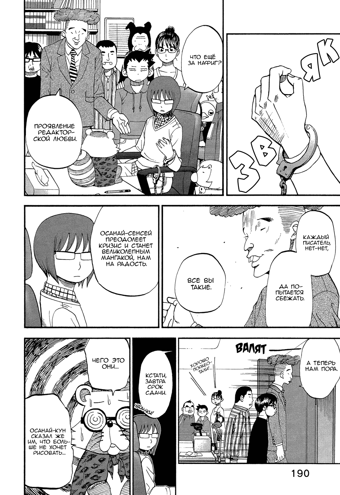 Манга Явись, Азазель! - Глава 59 Страница 16