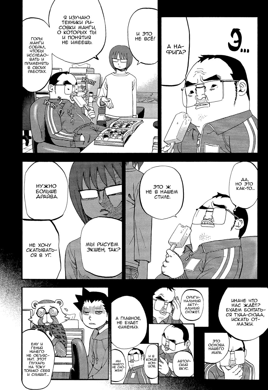 Манга Явись, Азазель! - Глава 59 Страница 8