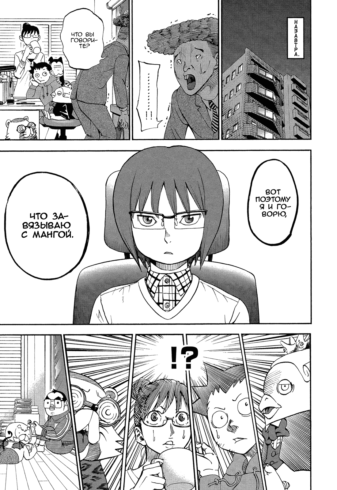 Манга Явись, Азазель! - Глава 59 Страница 11