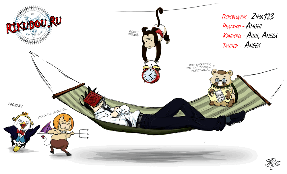 Манга Явись, Азазель! - Глава 59 Страница 19