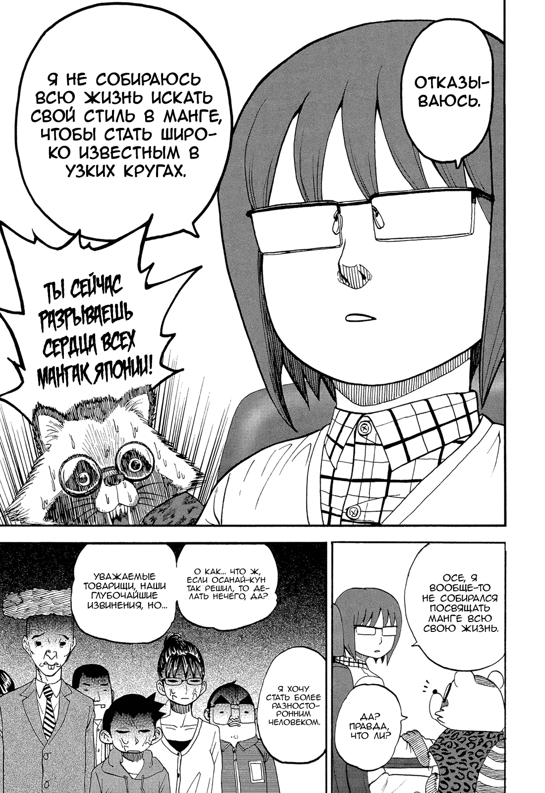 Манга Явись, Азазель! - Глава 59 Страница 15