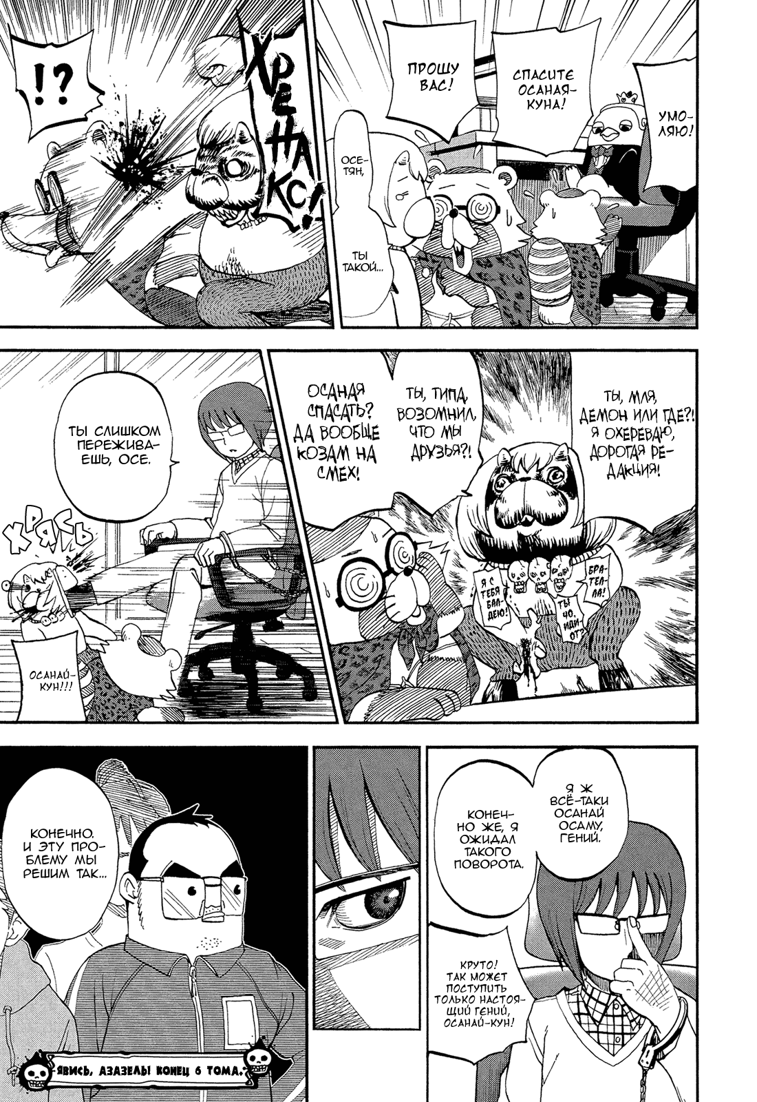 Манга Явись, Азазель! - Глава 59 Страница 17