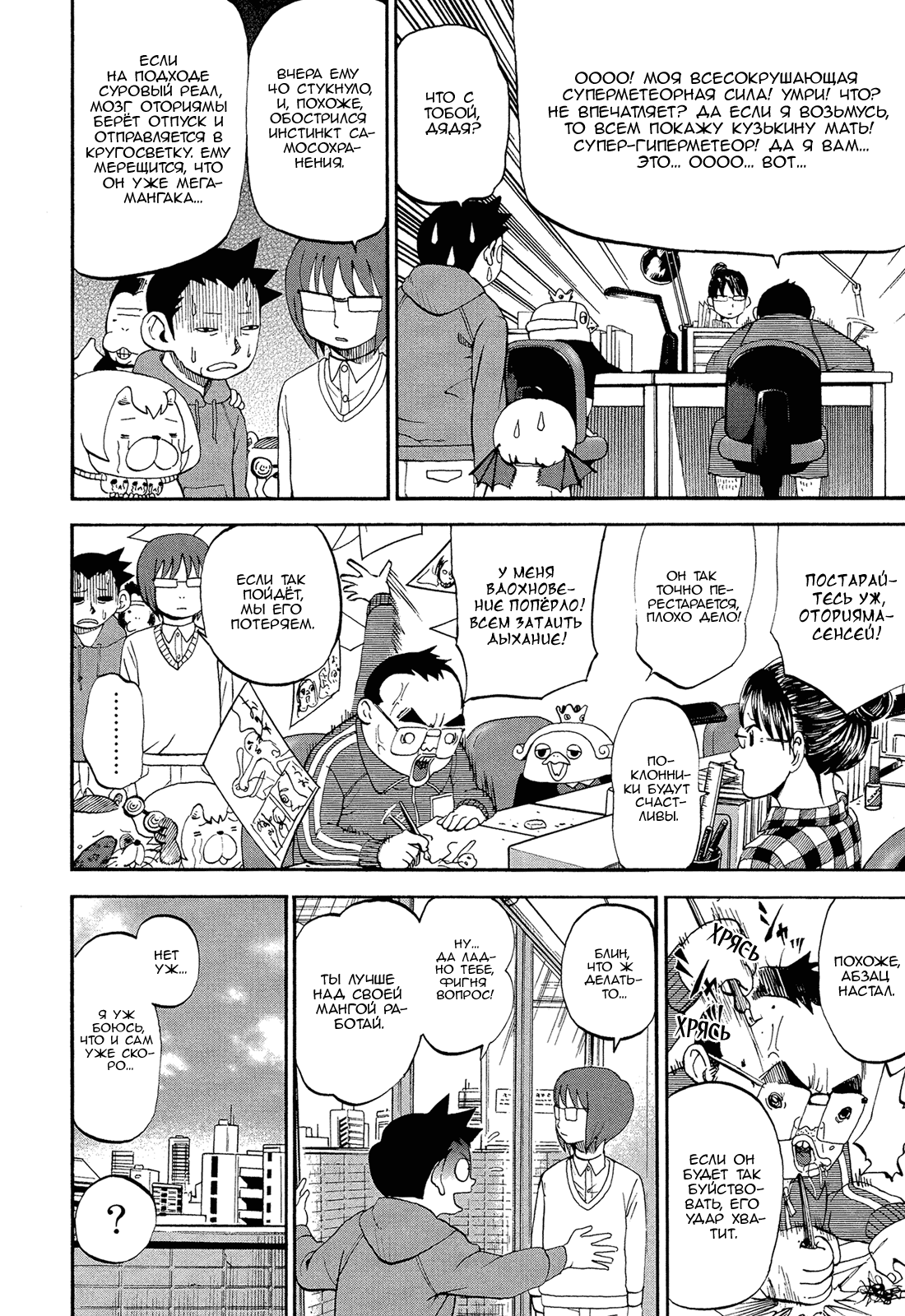 Манга Явись, Азазель! - Глава 59 Страница 10