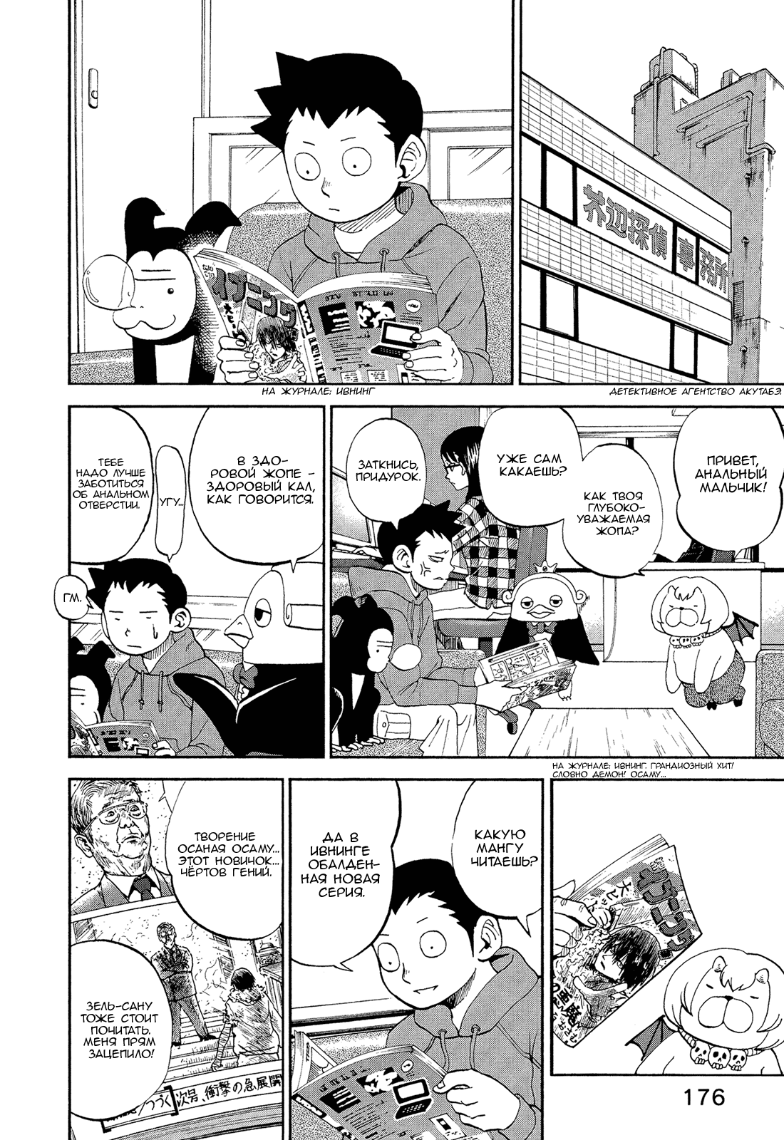 Манга Явись, Азазель! - Глава 59 Страница 2