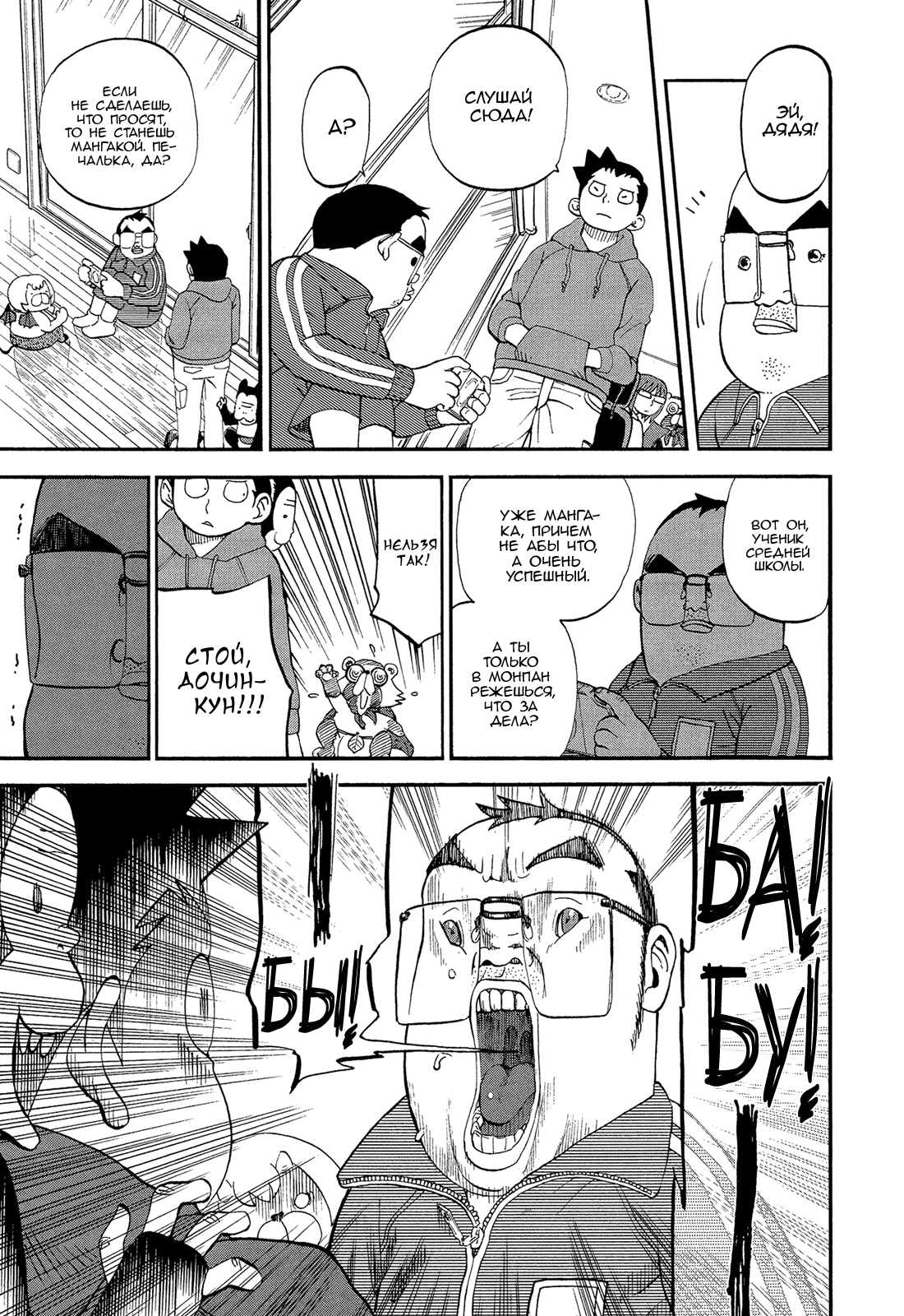 Манга Явись, Азазель! - Глава 59 Страница 9