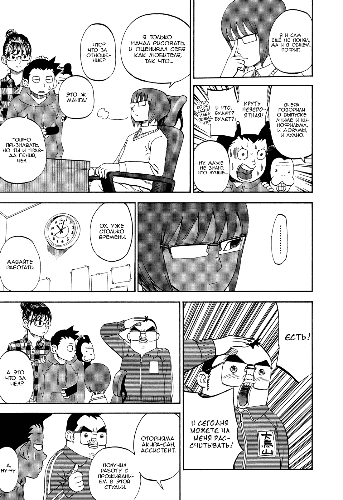 Манга Явись, Азазель! - Глава 59 Страница 5