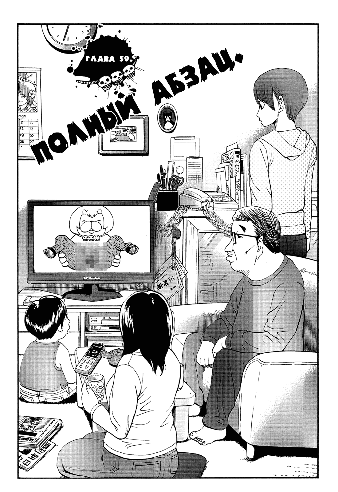 Манга Явись, Азазель! - Глава 59 Страница 1