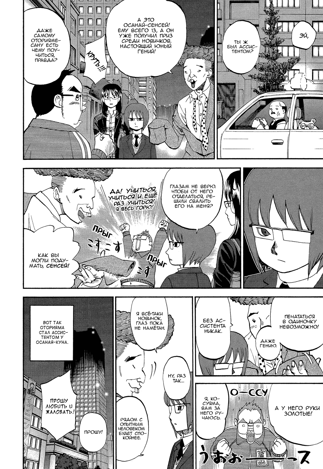 Манга Явись, Азазель! - Глава 58 Страница 4