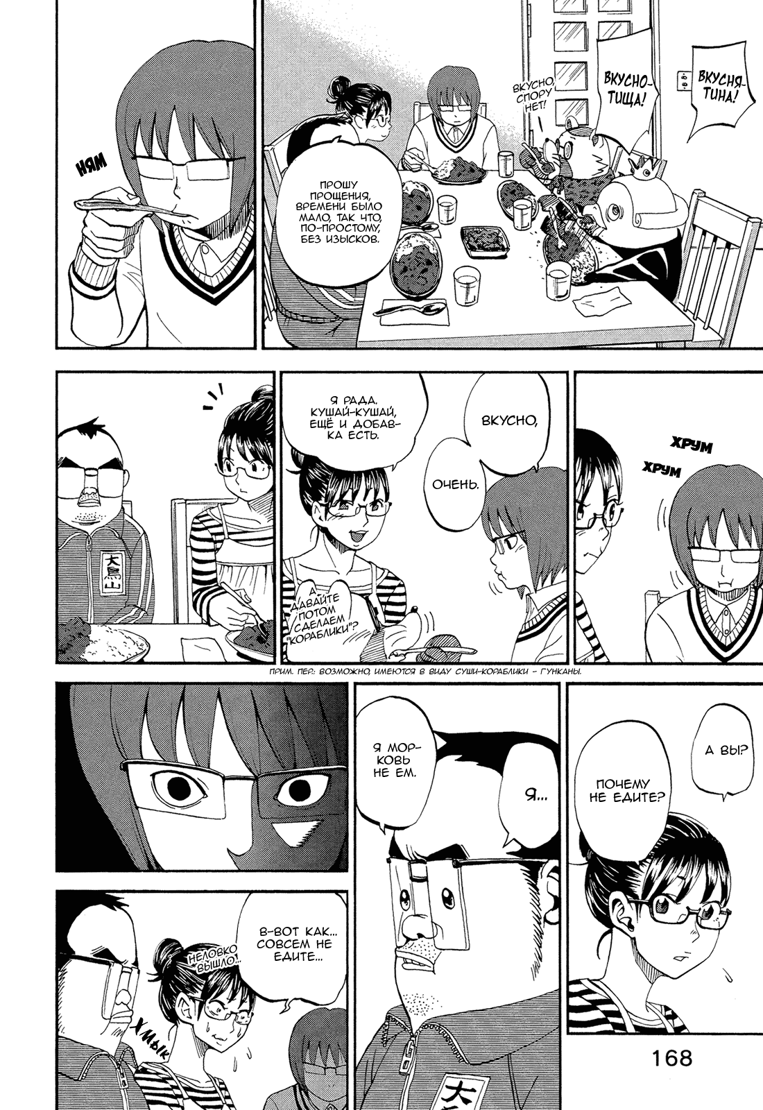 Манга Явись, Азазель! - Глава 58 Страница 12