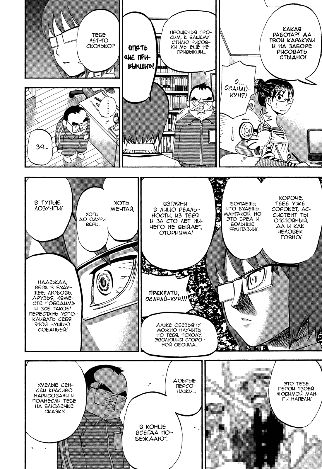 Манга Явись, Азазель! - Глава 58 Страница 14