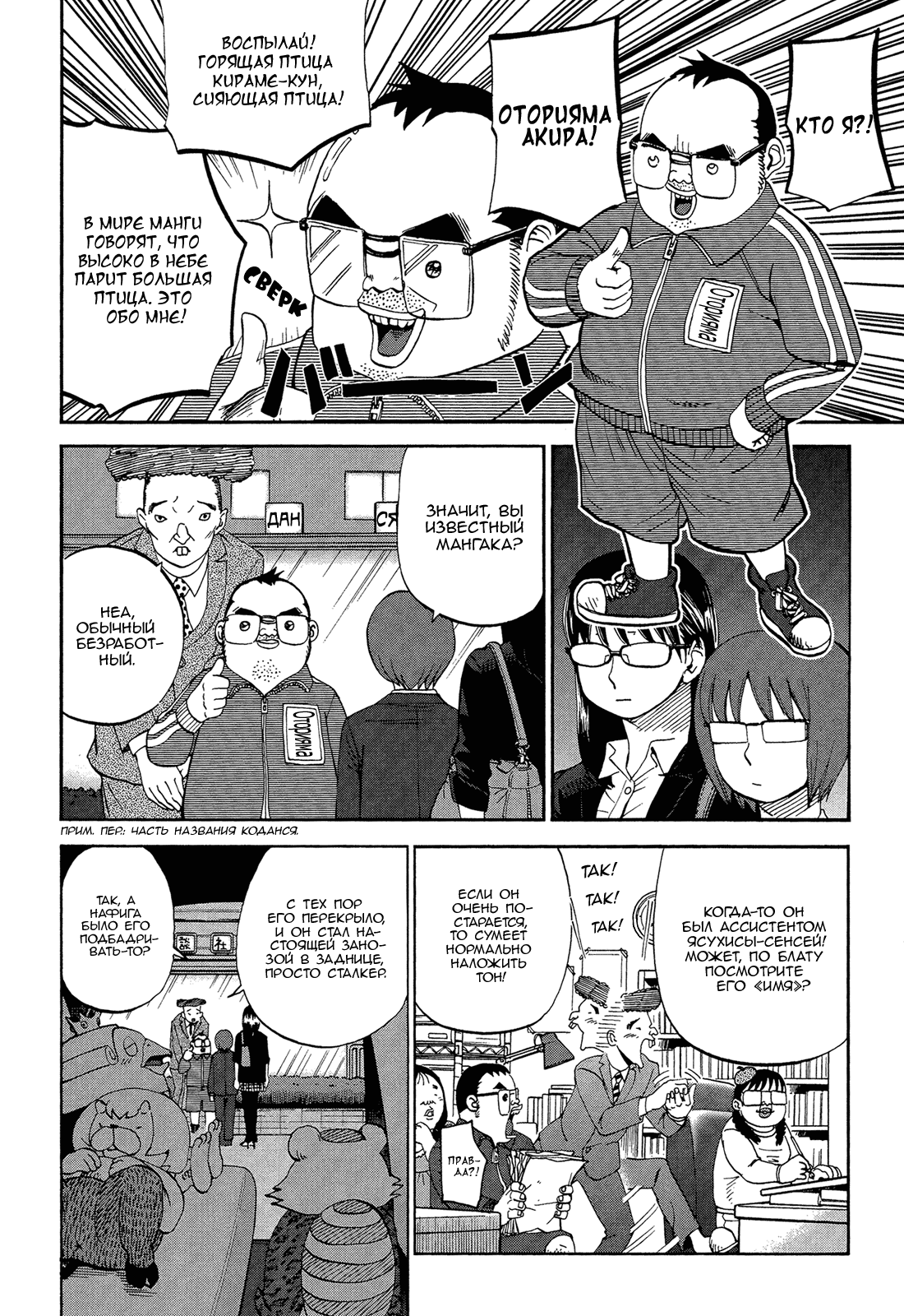 Манга Явись, Азазель! - Глава 58 Страница 2