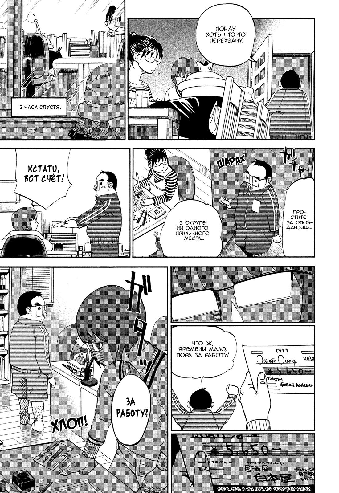 Манга Явись, Азазель! - Глава 58 Страница 13