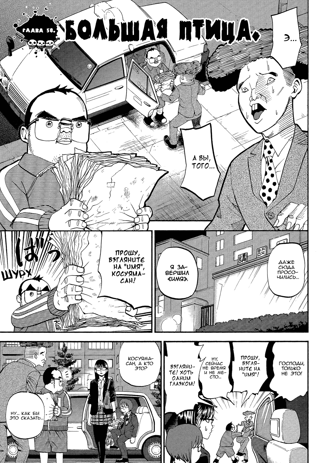 Манга Явись, Азазель! - Глава 58 Страница 1