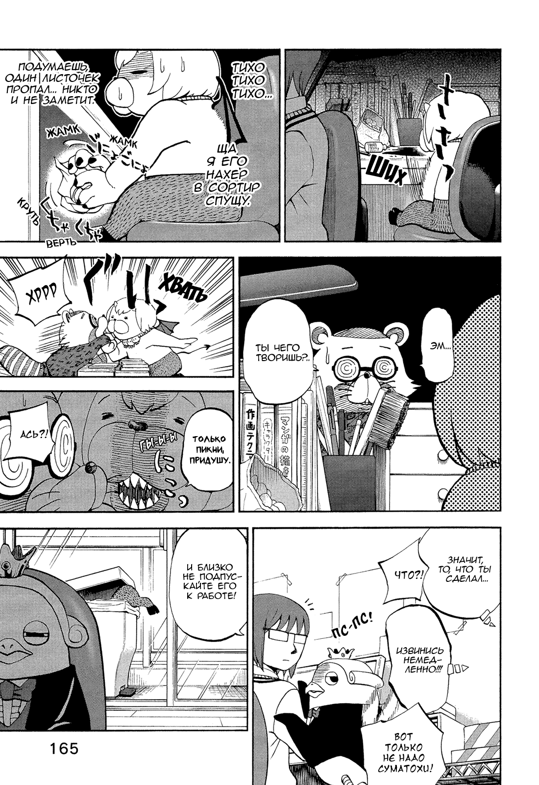 Манга Явись, Азазель! - Глава 58 Страница 9