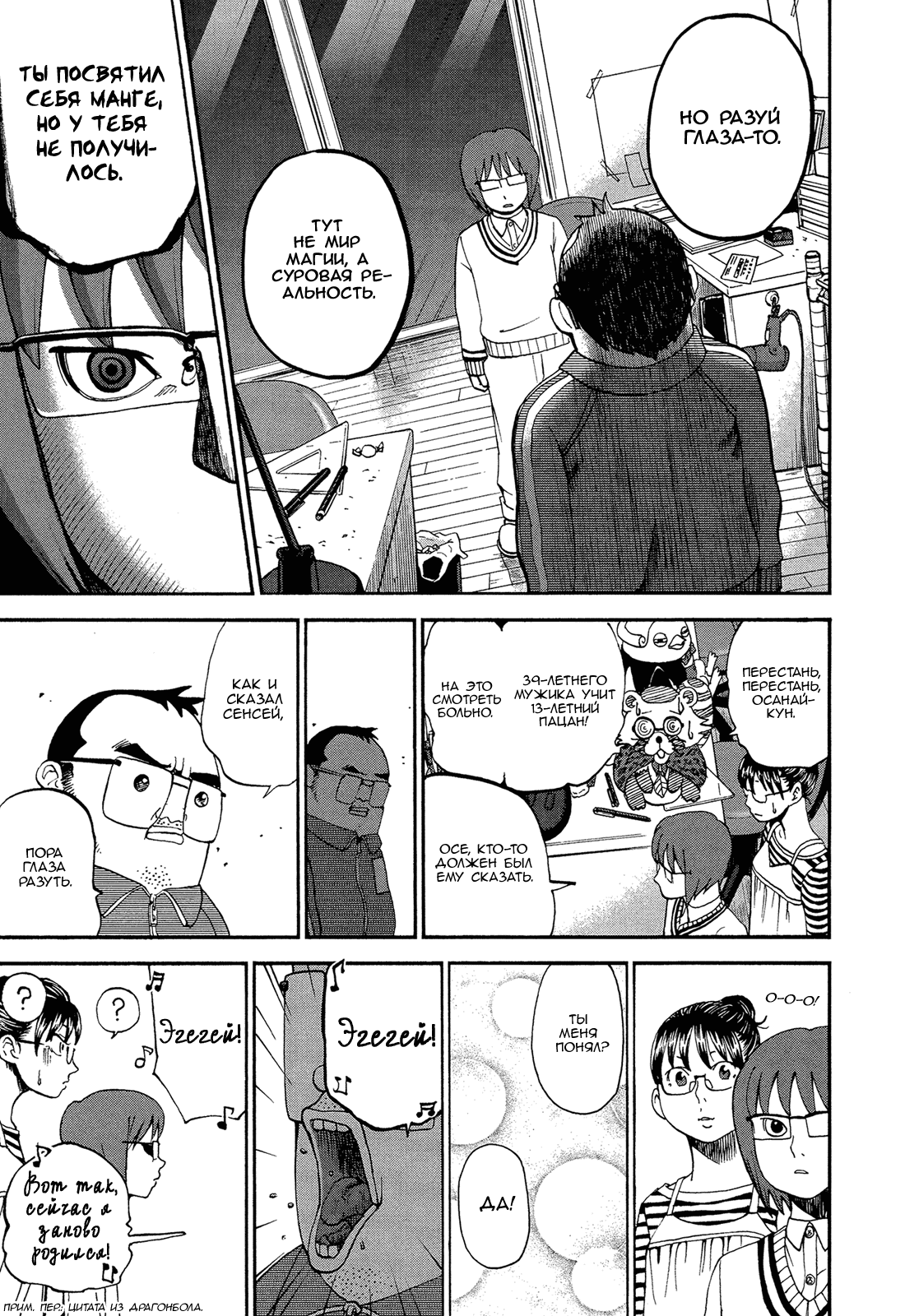 Манга Явись, Азазель! - Глава 58 Страница 15