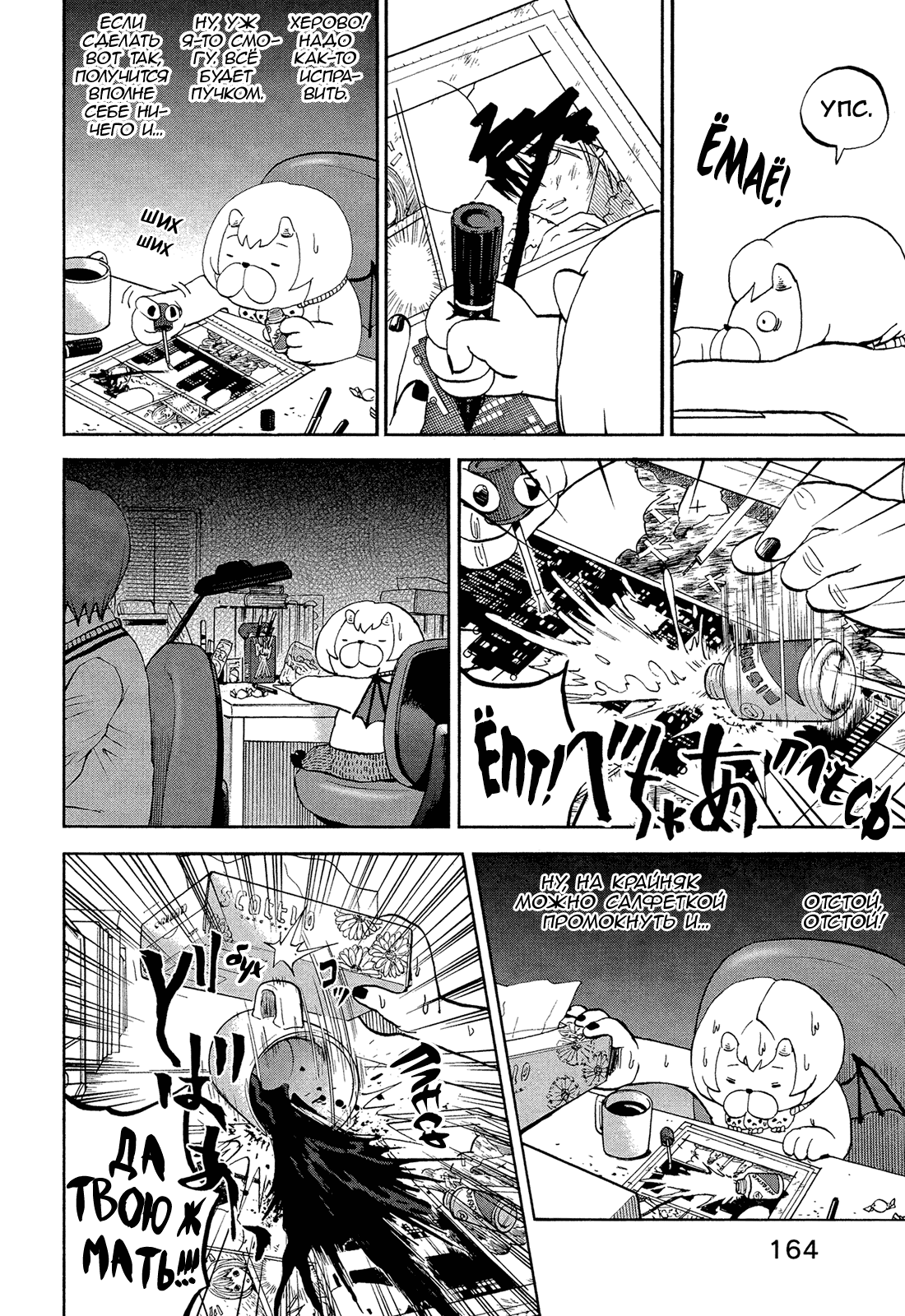 Манга Явись, Азазель! - Глава 58 Страница 8