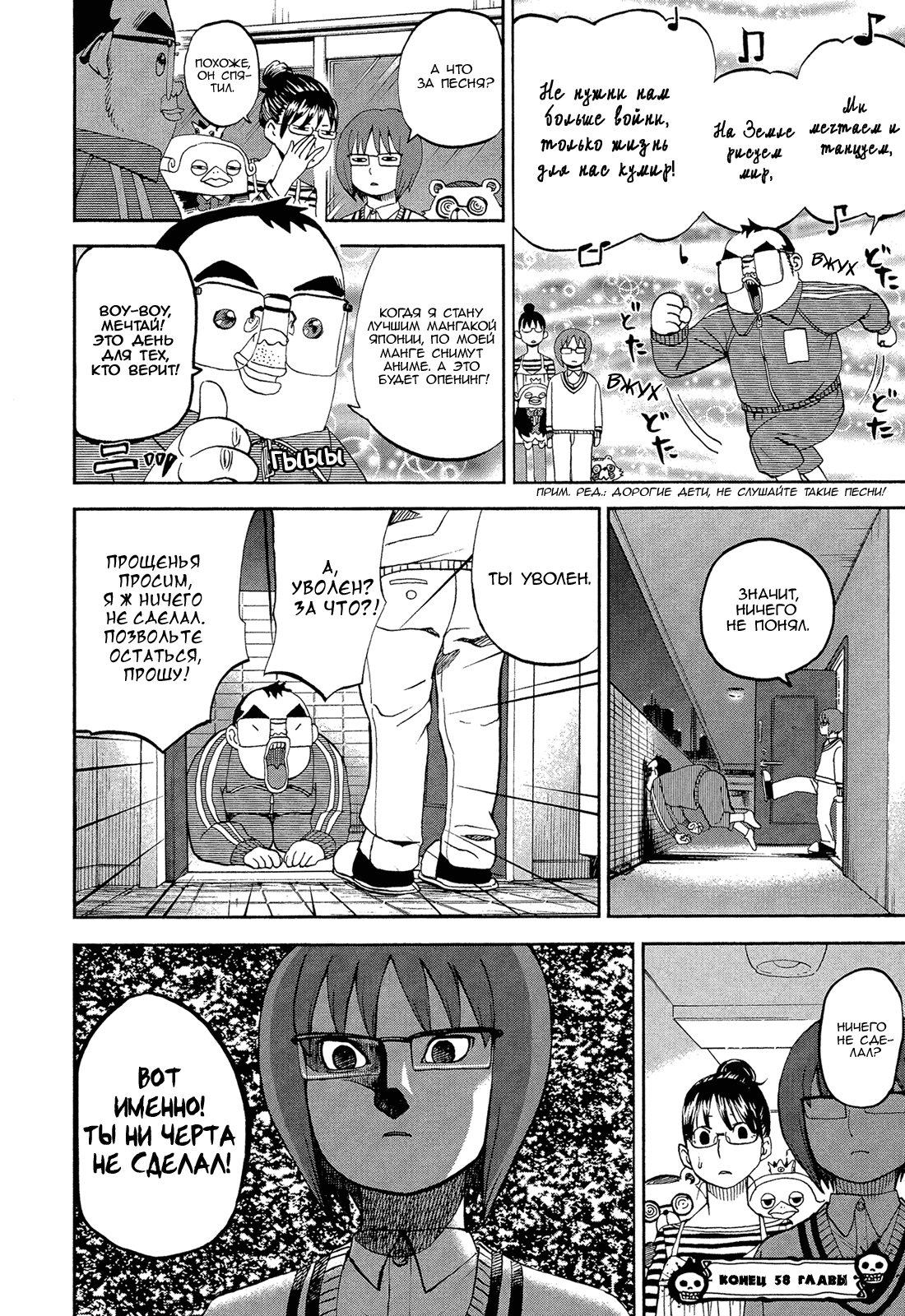 Манга Явись, Азазель! - Глава 58 Страница 16