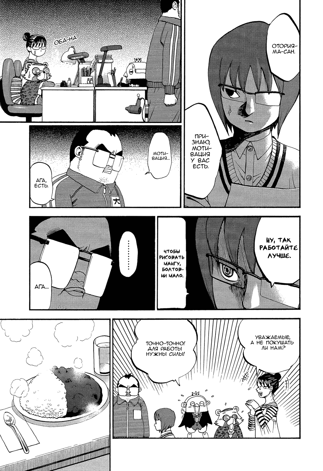 Манга Явись, Азазель! - Глава 58 Страница 11