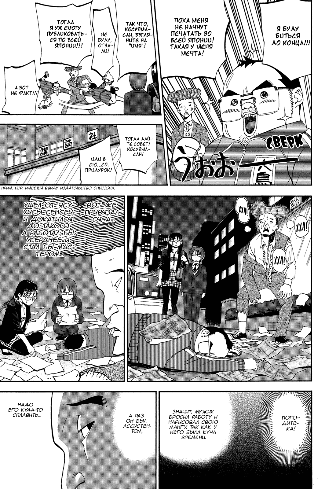 Манга Явись, Азазель! - Глава 58 Страница 3