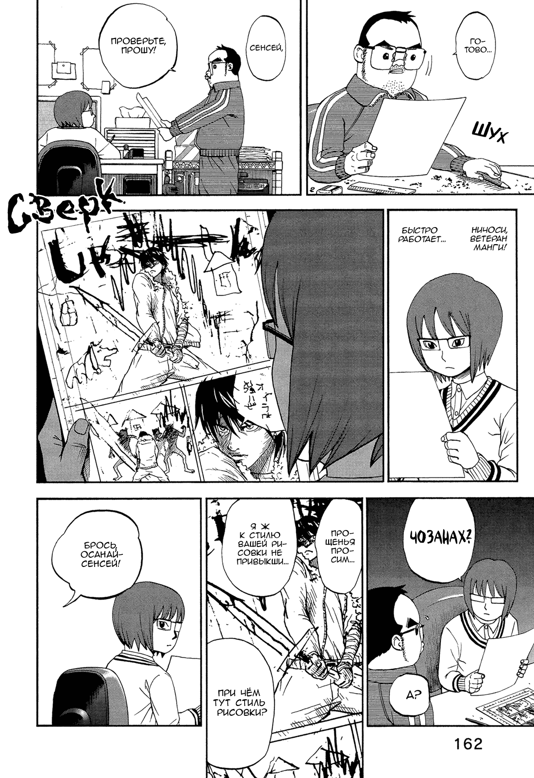 Манга Явись, Азазель! - Глава 58 Страница 6