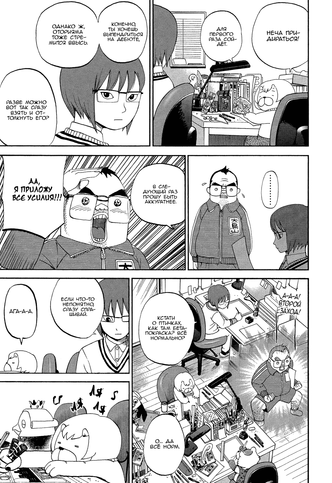 Манга Явись, Азазель! - Глава 58 Страница 7