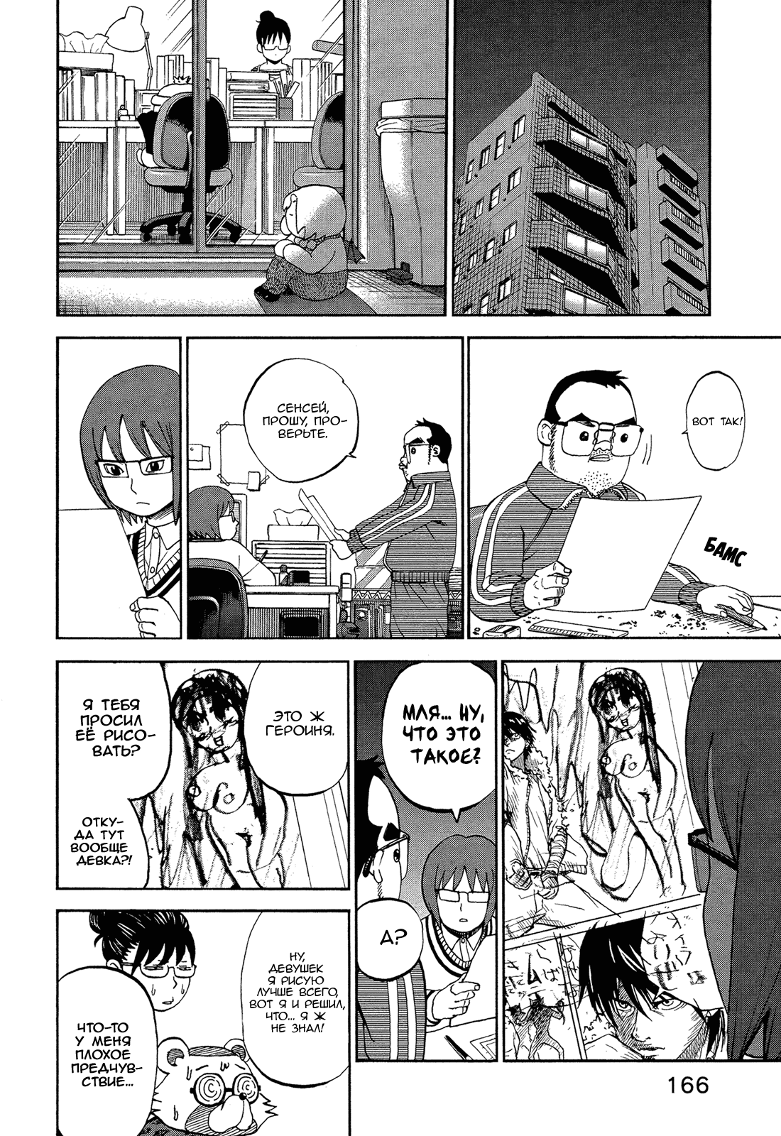 Манга Явись, Азазель! - Глава 58 Страница 10