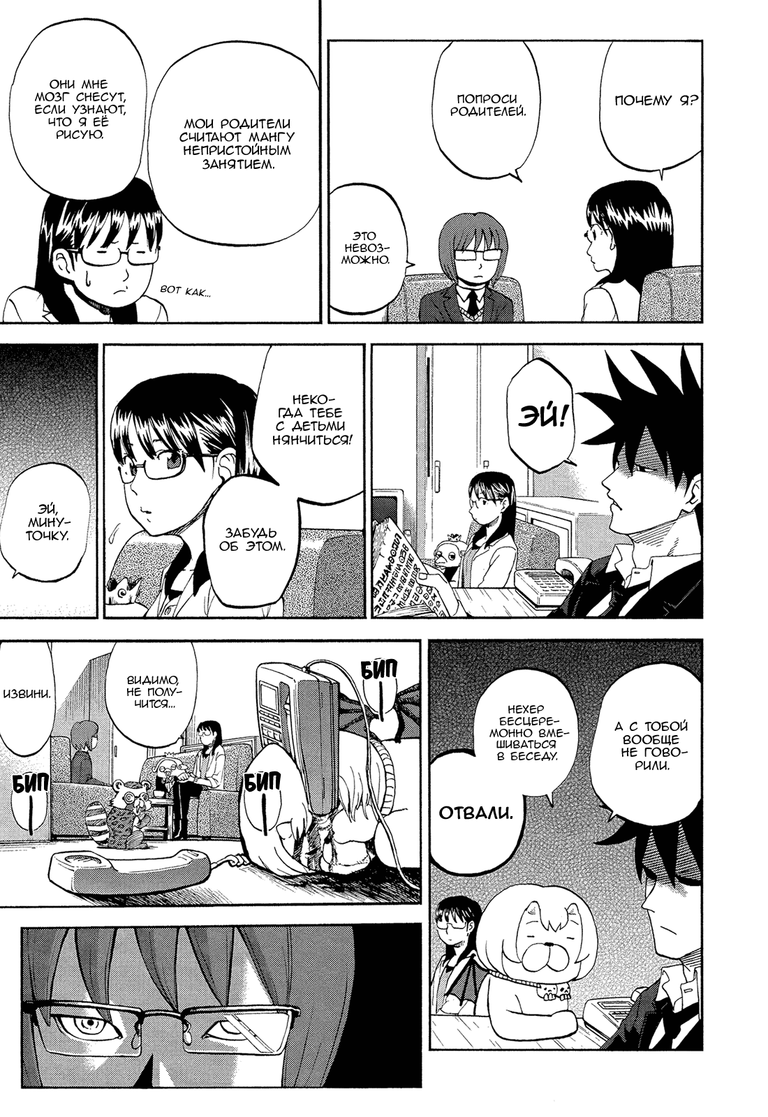 Манга Явись, Азазель! - Глава 57 Страница 9