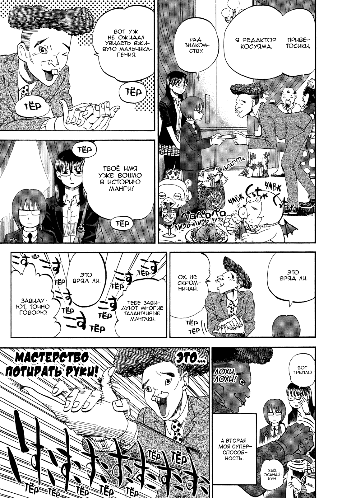 Манга Явись, Азазель! - Глава 57 Страница 15